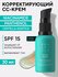 BEAUTIFIC Корректирующий СС-крем ACNE AWAY, тональный крем с унив...