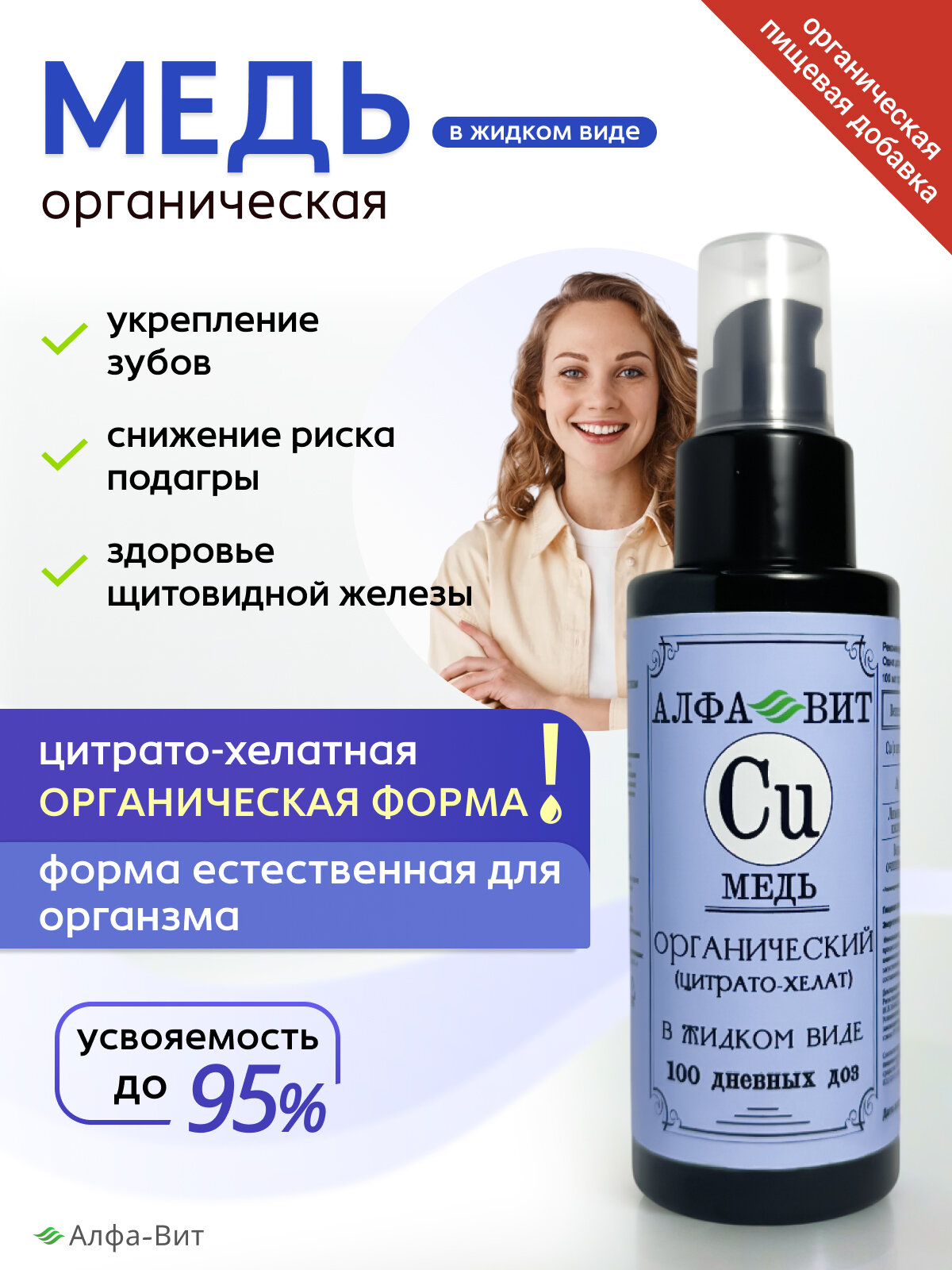 Медь витамины для молодости кожи, медь хелат органическая, для мозга, зрения, щитовидной железы