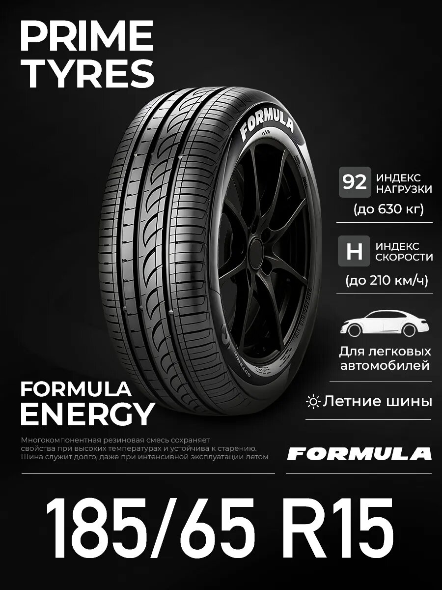 Автошина летняя Formula Energy 185/65 R15 92H XL