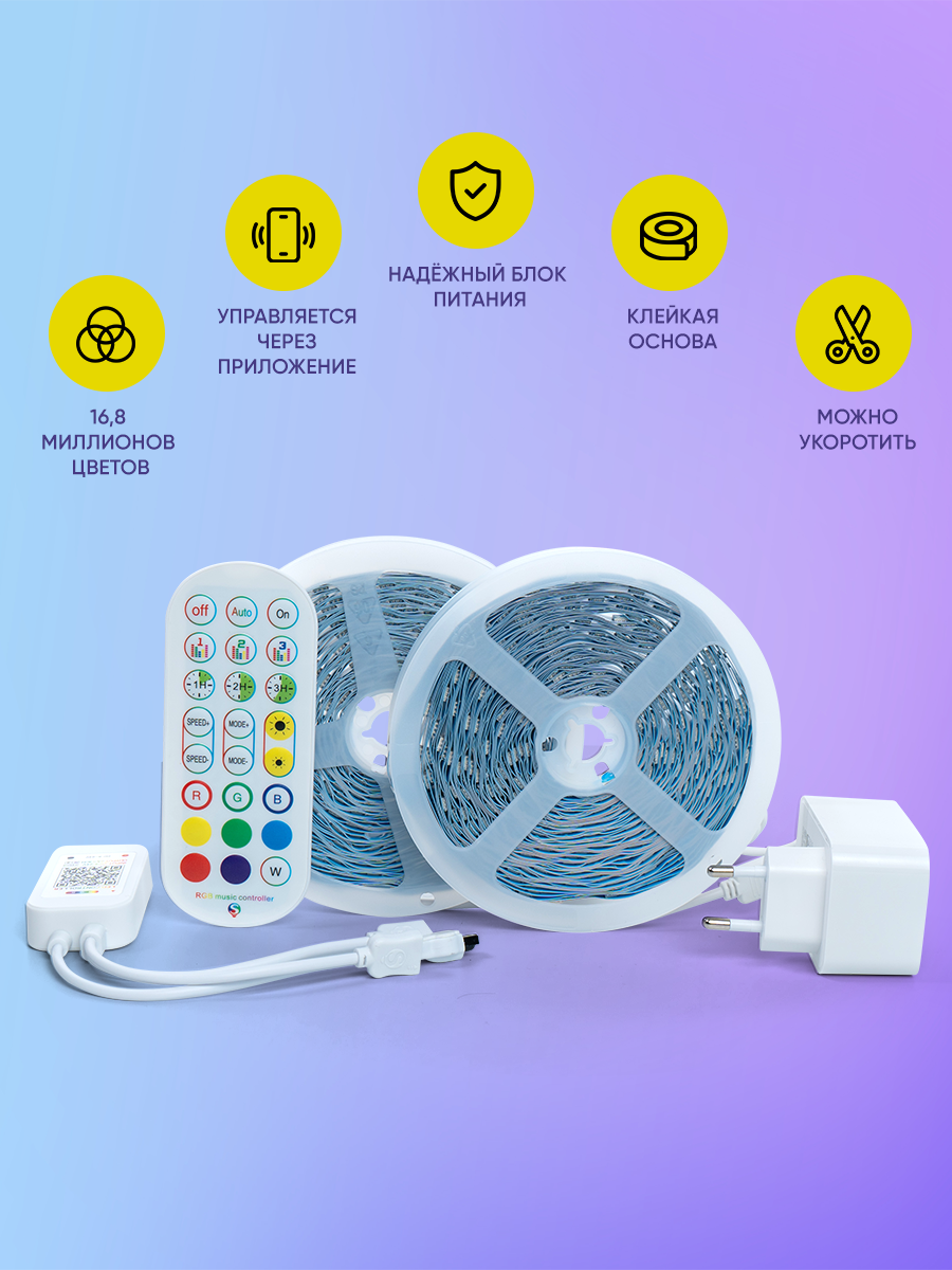 Светодиодная лента, RGB, многоцветная, Bluetooth 20 метров, IP20 — фото 1