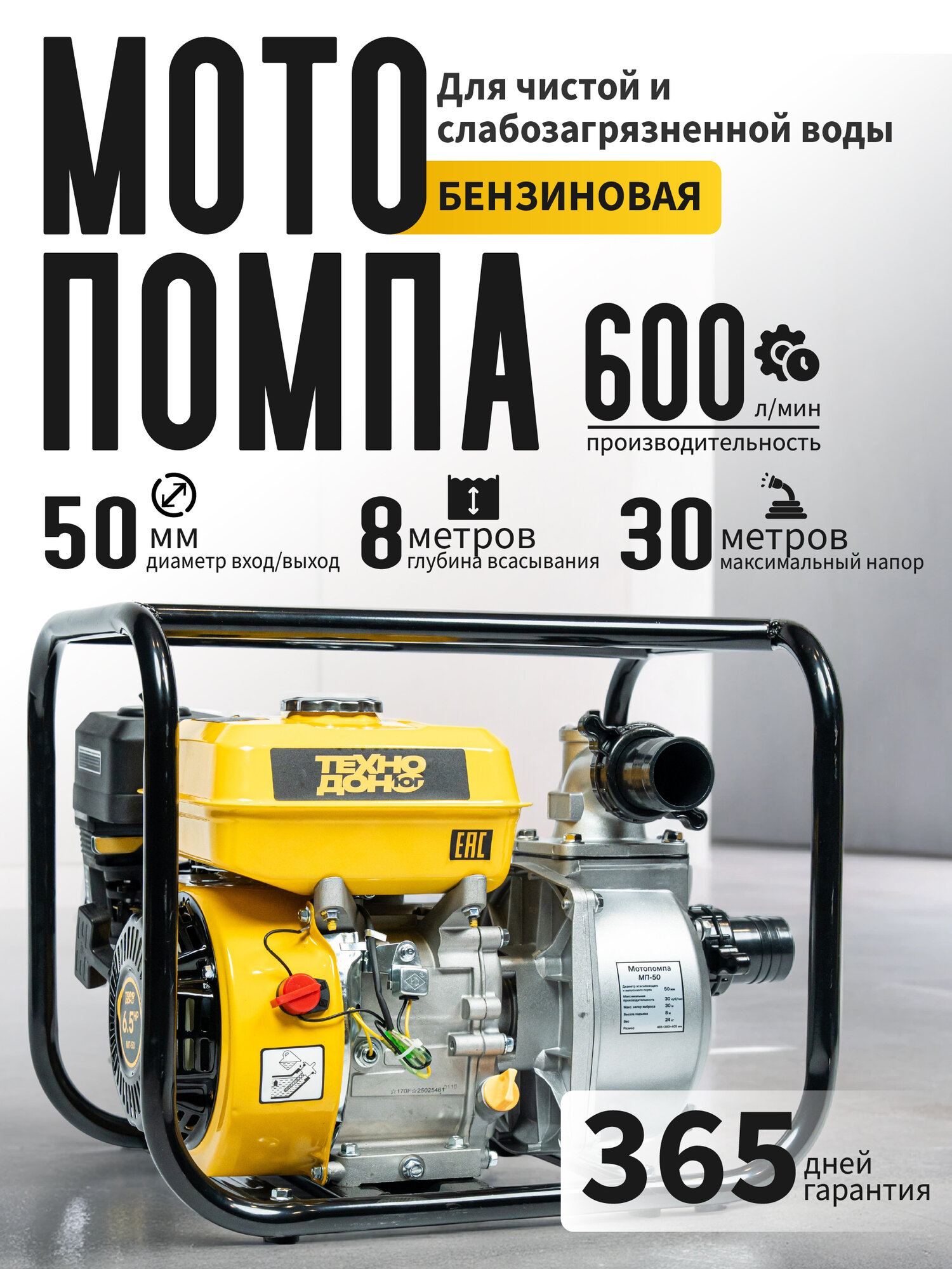 Мотопомпа ТЕХНОДОНЮГ МП50 ручная 4-тактная 65 л. с 600 л./мин