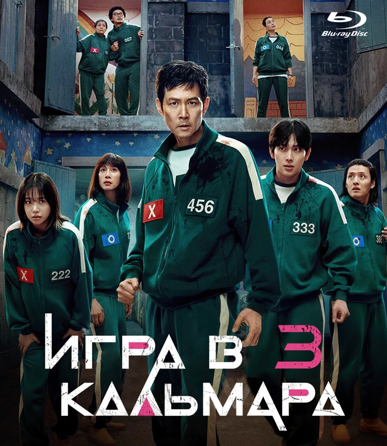 Игра в кальмара. 3 сезон. Сериал. Blu-ray. (Южная Корея, 2025, 6 серий) дуб-нный+анг. и кор.
