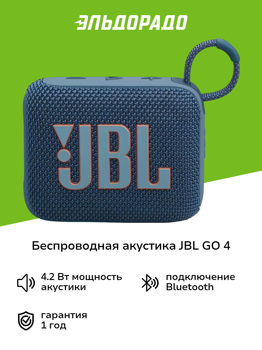 Беспроводная акустика JBL GO 4 Blue