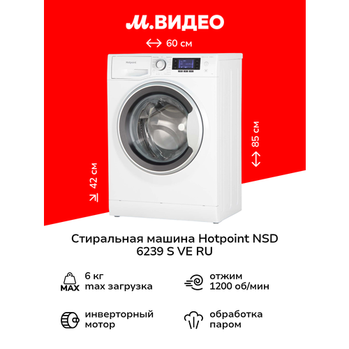 Узкая стиральная машина Hotpoint-Ariston NSD 6239 S VE RU 7 кг 1200 об/мин — купить, цена, характеристики