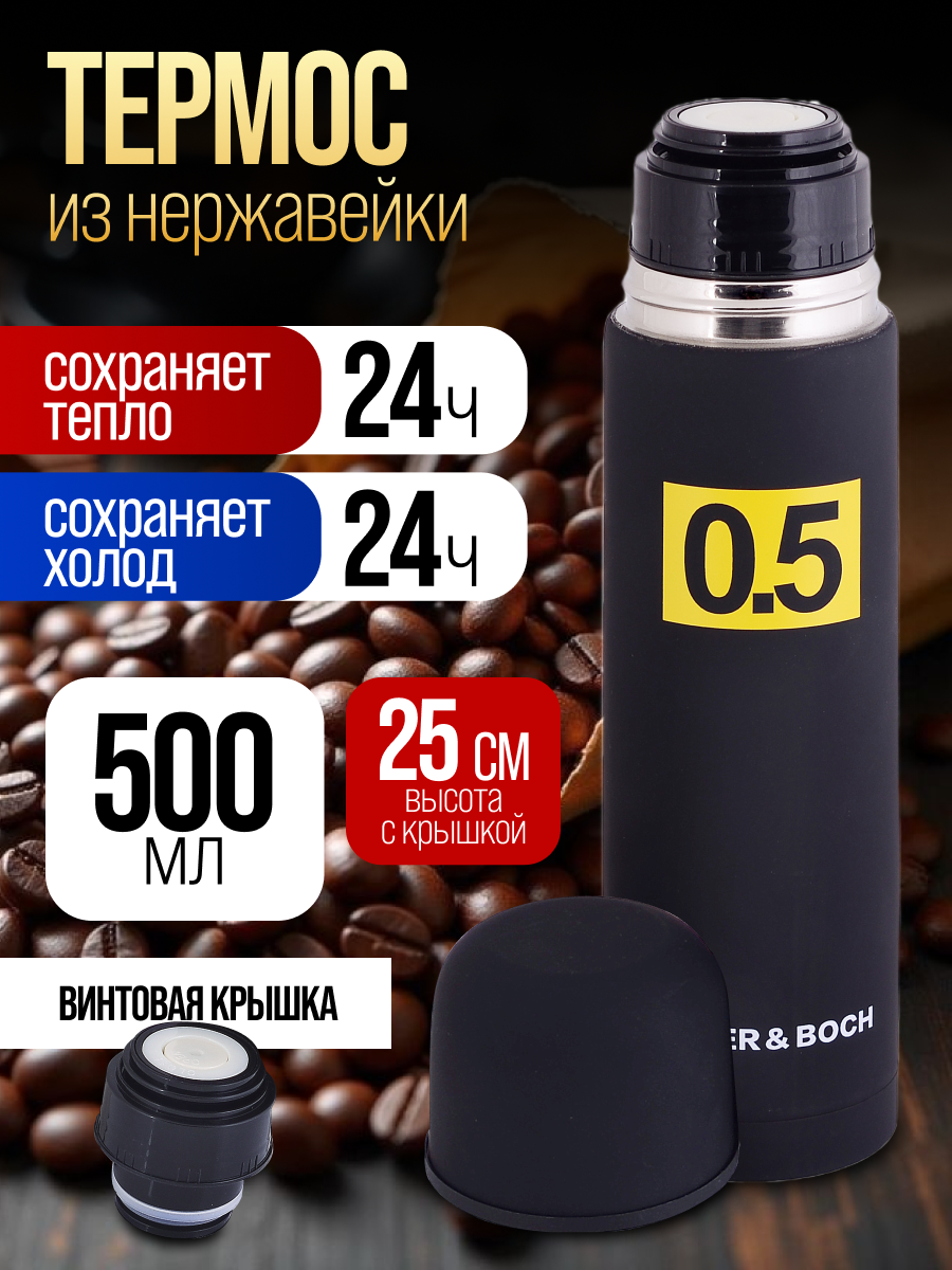 Термос MAYER&BOCH 0,5 л, из нержавеющей стали 31481