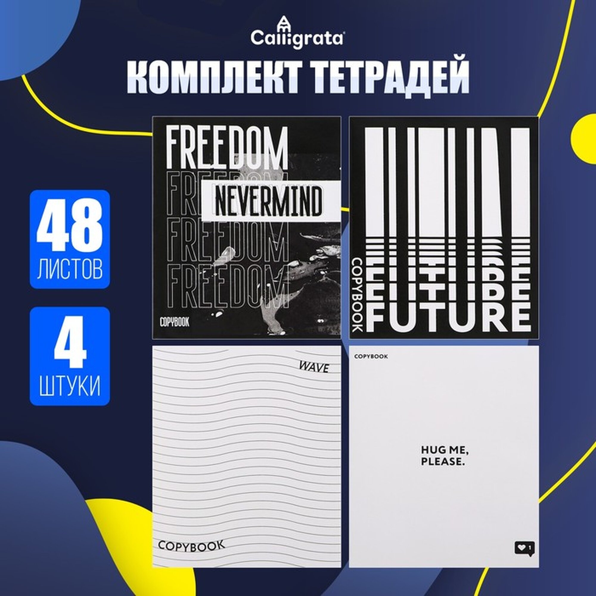 Комплект тетрадей из 4 штук, 48 л в клетку Calligrata "Black and White", обложка мелованная бумага (серые листы)