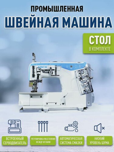 Изображение товара Промышленная швейная машина Jack W4-D-01GB (6,4 мм) Стол в комплекте