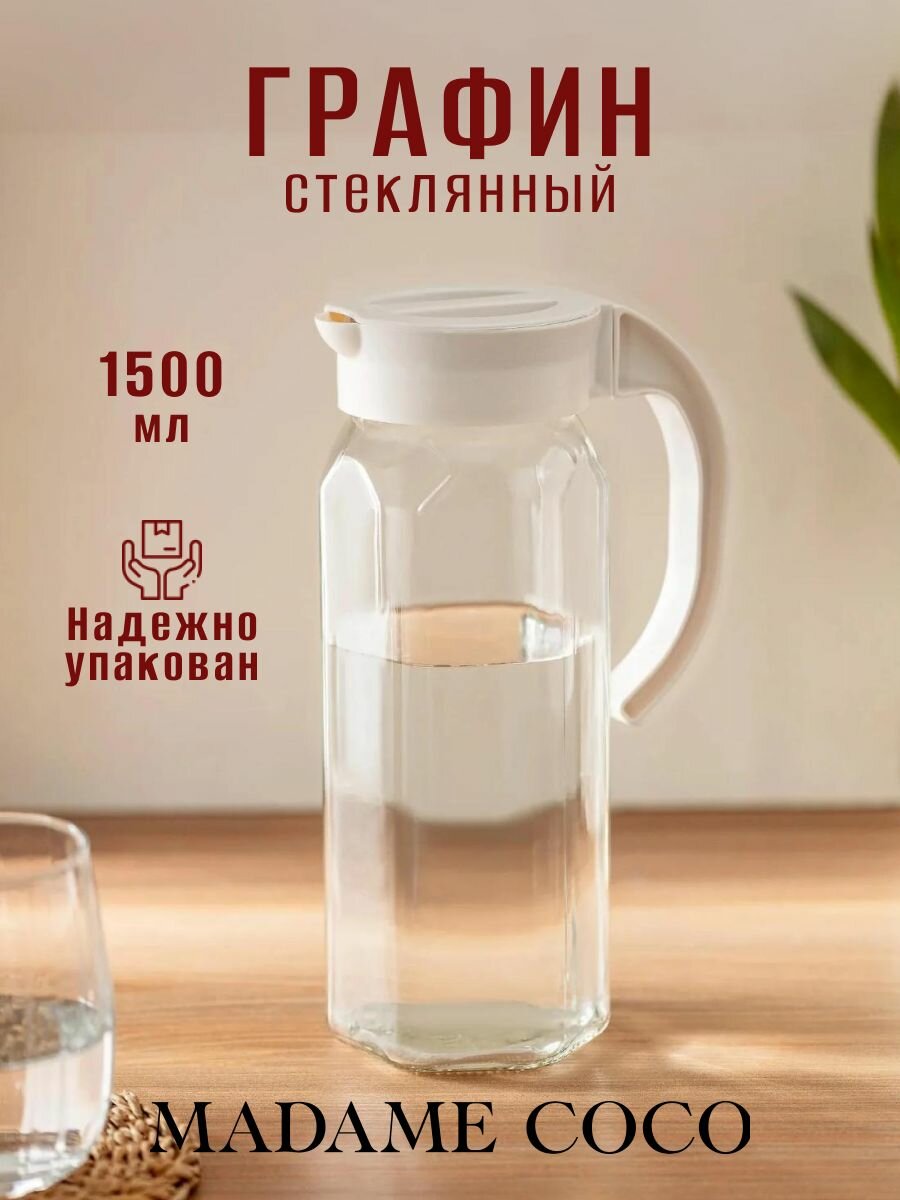 Графин для воды стеклянный с крышкой, 1.5 л, стекло, MADAME COCO, прозрачный