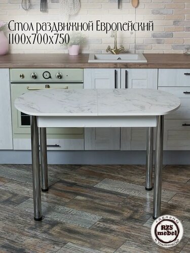 Изображение товара Стол RZSmebel "Европейский", раздвижной, ЛДСП, 110 см x 70 см x 75 см
