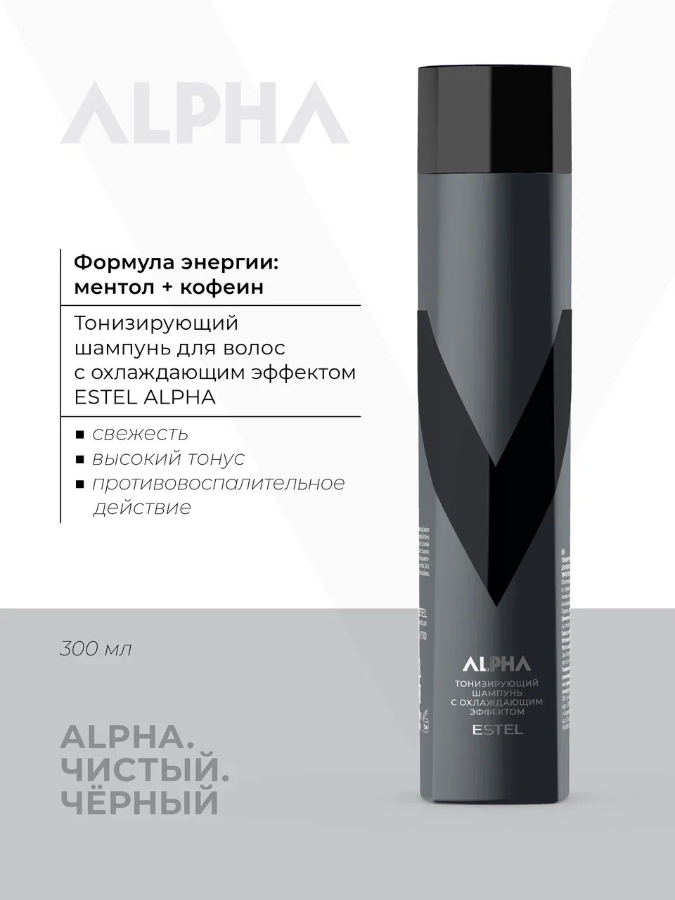 ESTEL / ALPHA – Шампунь тонизирующий с охлаждающим эффектом, 300 мл, (арт: A/TS300)