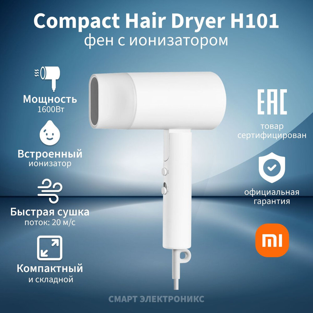 Электрический фен для волос Xiaomi Compact Hair Dryer H101 (White) EU