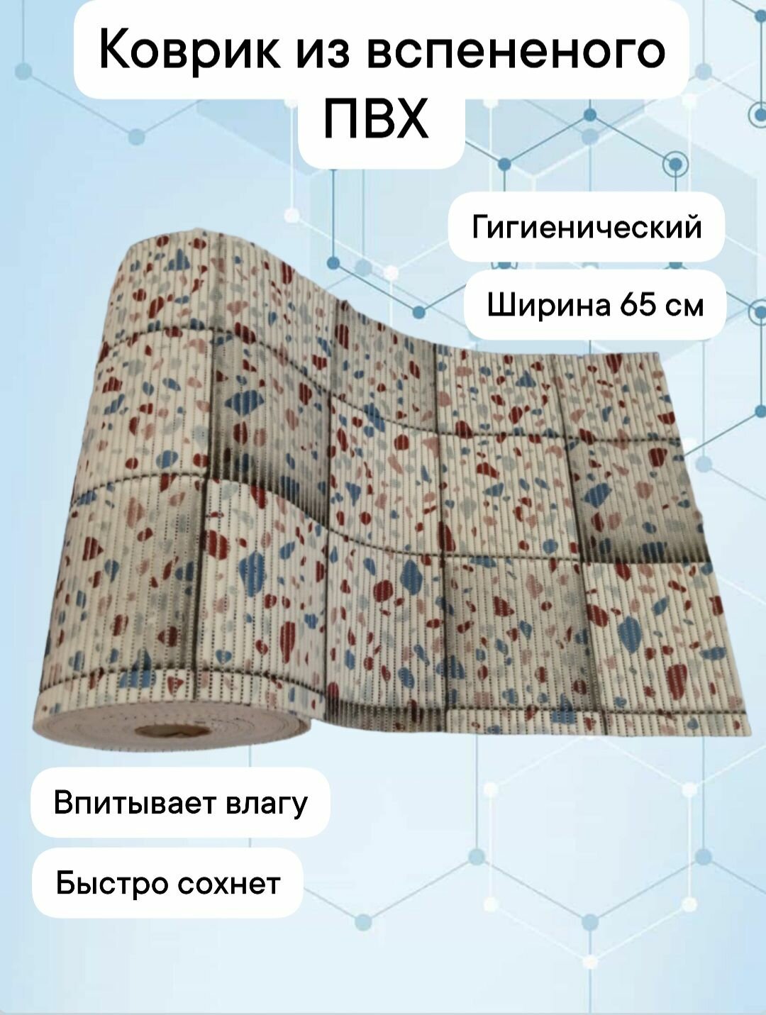 Коврик из вспененого ПВХ 65х100 см