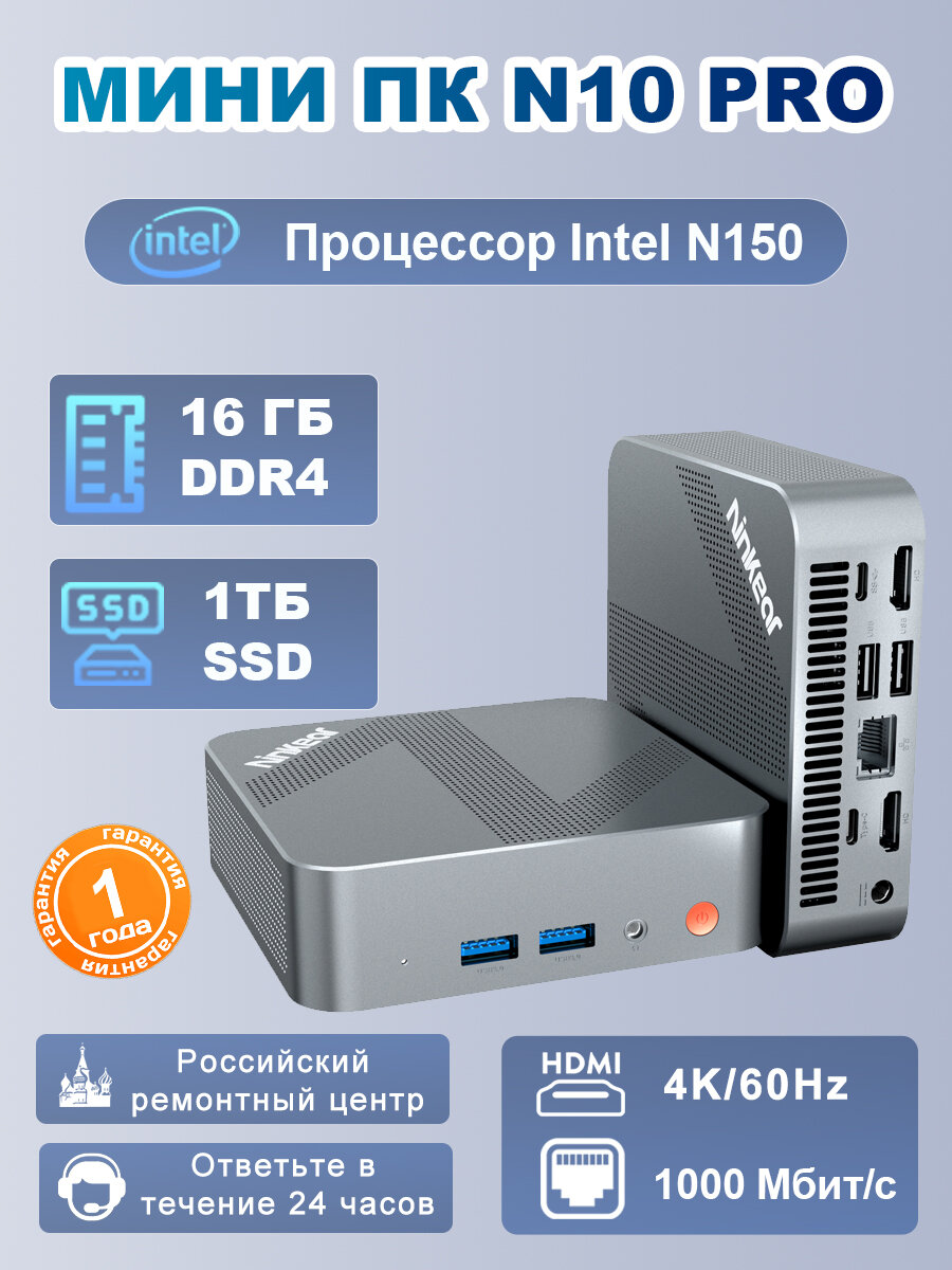 Мини-ПК Ninkear N10Pro, Intel N150, 16 ГБ оперативной памяти DDR4/1 ТБ SSD, Windows 11 Pro
