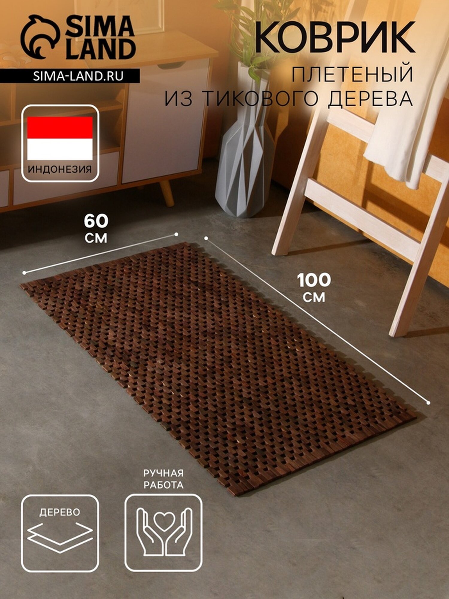 Коврик Сима-ленд тиковое дерево прямоугольный 100x60 см коричневый