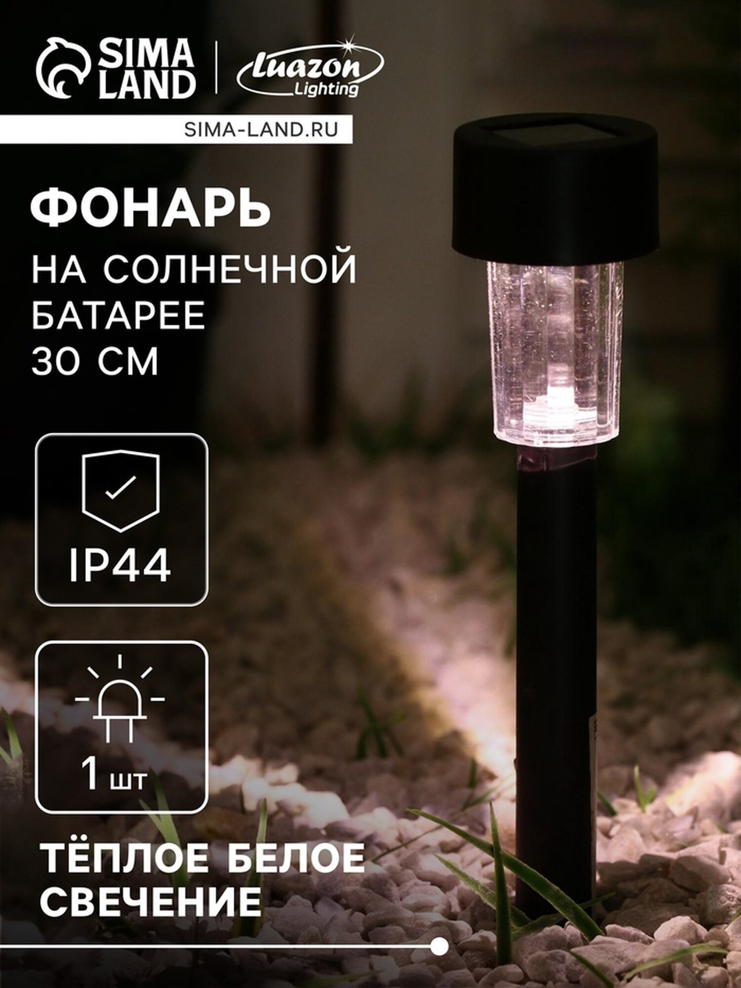 Фонарь садовый на солнечной батарее 