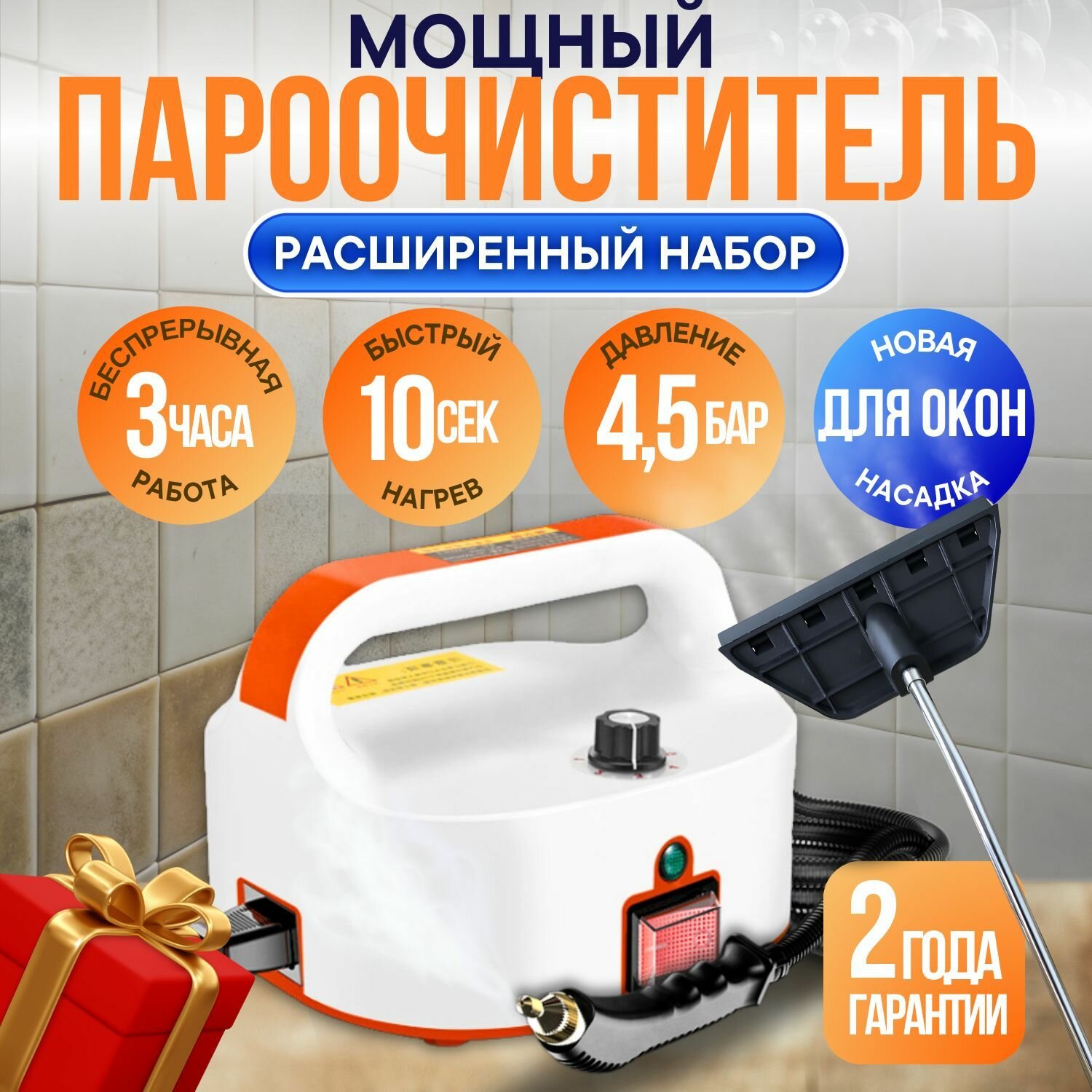 Пароочиститель Без бренда, напольный, 2800Вт, 5л, белый/оранжевый