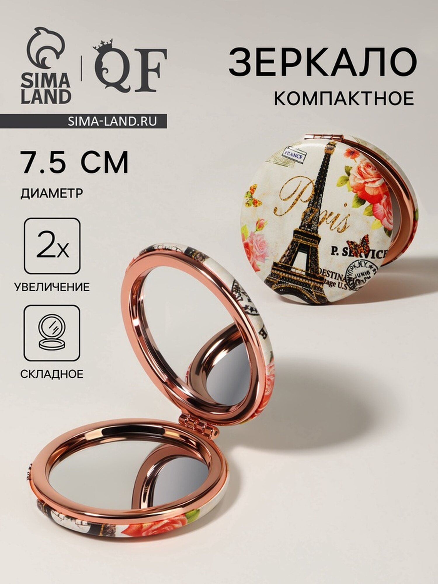 Зеркало складное «Париж», d = 7,5 см, с увеличением, искусственная кожа, цвет бежевый