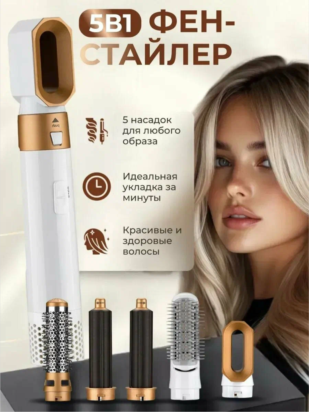 Фен для волос, фен-стайлер для укладки и завивки волос, 5 в 1, Dayson, подарочный кейс