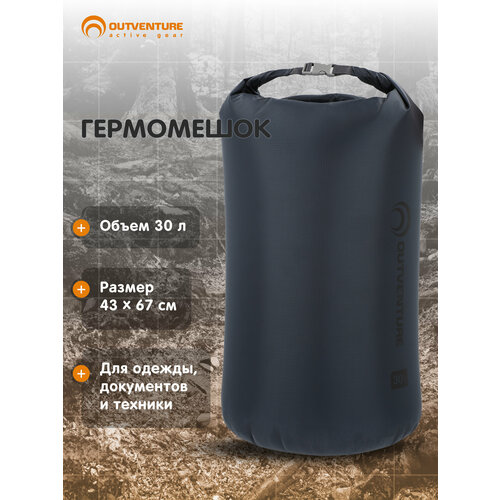 Гермомешок Outventure, 30 л