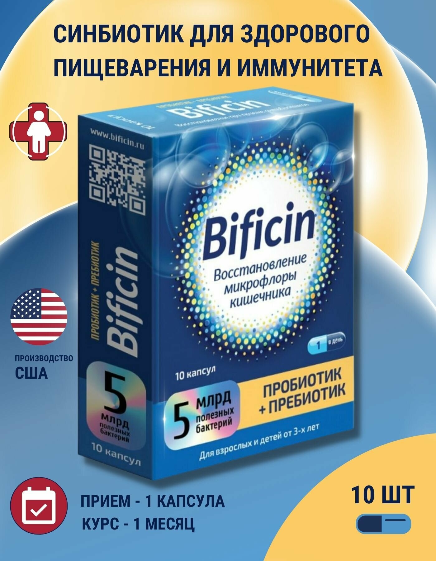 Bificin пробиотик+пребиотик капсулы, 0.5 г, 10 шт.