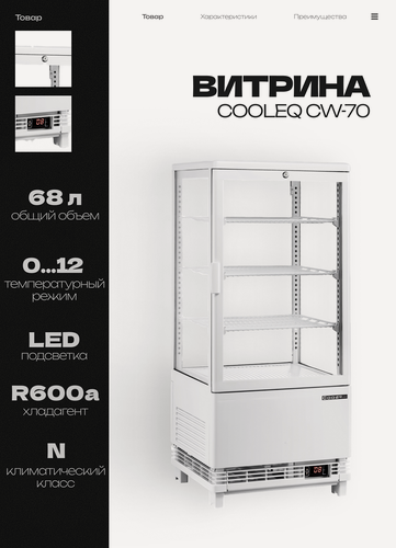 Изображение товара Витрина холодильная COOLEQ CW-70 WHITE, 68 л, 425x380x913 мм