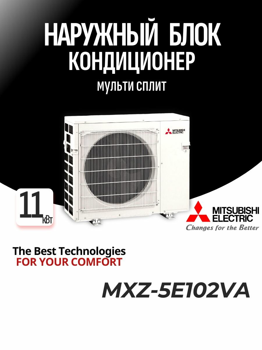 Mitsubishi Electric MXZ-5E102VA-ER3 Наружный блок мульти сплит системы