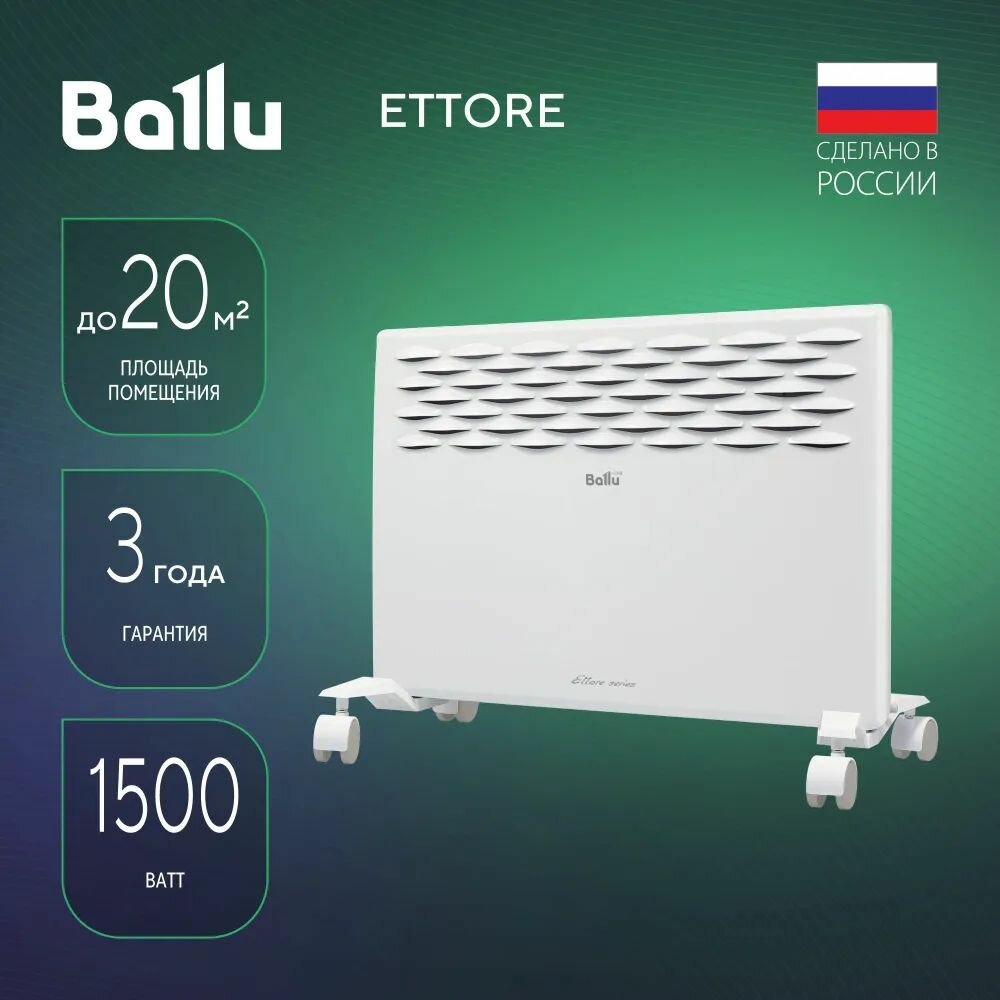 Конвектор электрический Ballu Ettore BEC/ETER-1500 НС-1135154