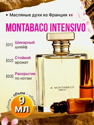 Изображение товара Montabaco Intensivo/Монтабако Интенсиво Духи Масляные Стойкие