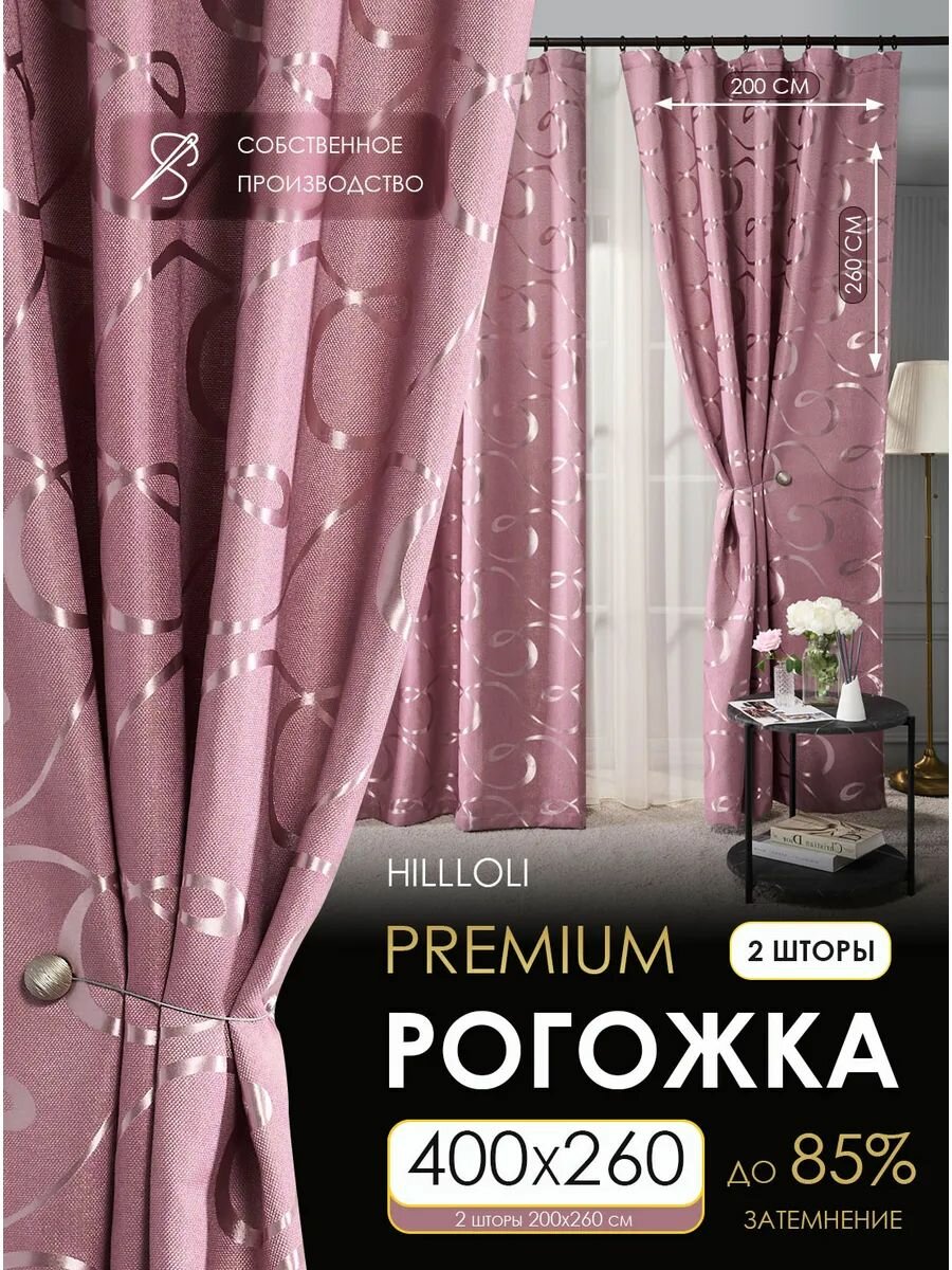 Шторы из рогожки с рисунком 200х260 см 2 шт комплект ночные занавески димаут для спальни и гостиной