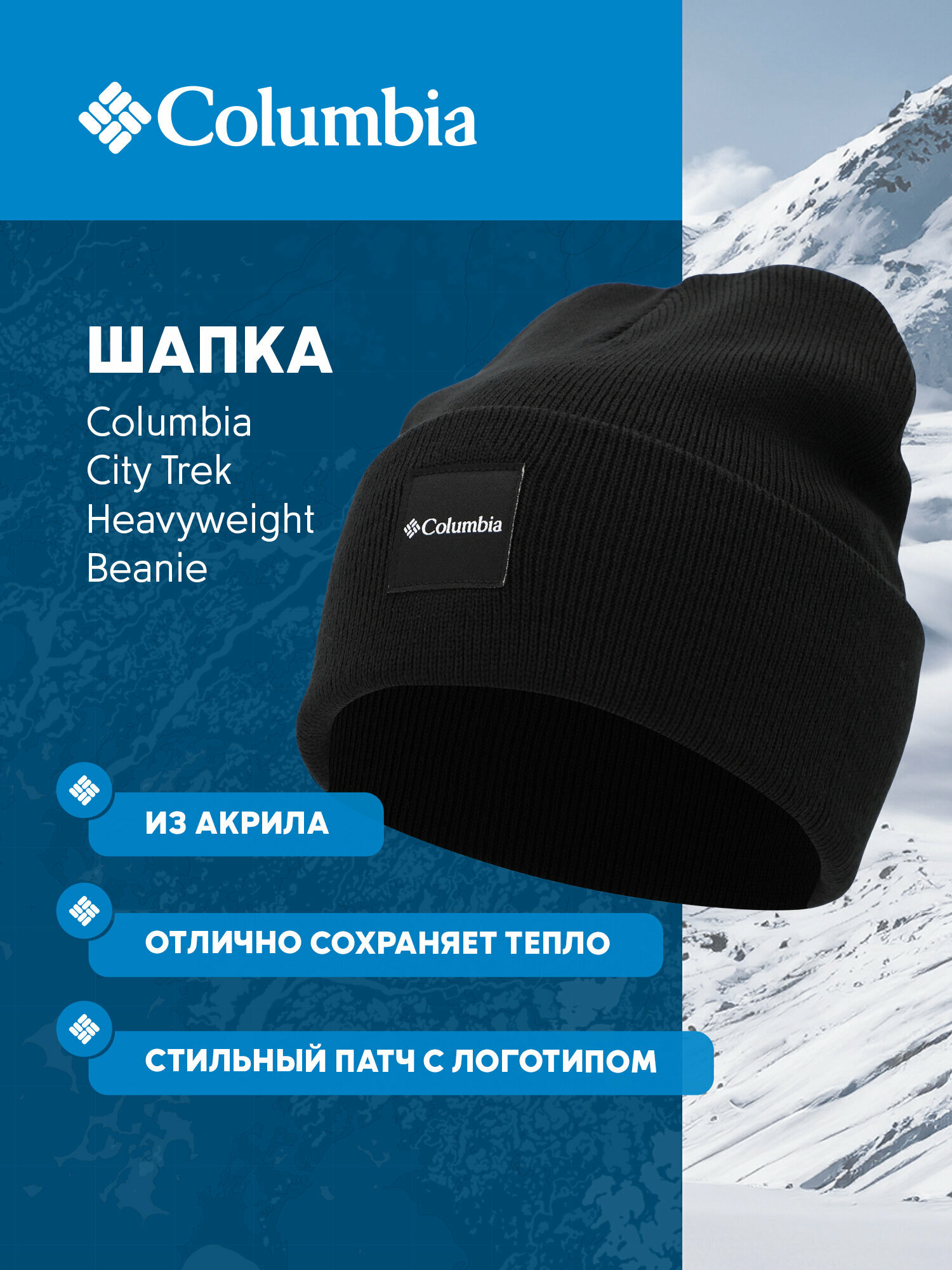 Шапка Columbia City Trek™ Heavyweight Beanie для мужчин и женщин