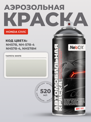 Изображение товара Краска для HONDA CIVIC, код NH578, NH-578-4, NH578-4, NH578M (TAFFETA WHITE), автоэмаль NeoQX в аэрозольном баллончике 520 мл