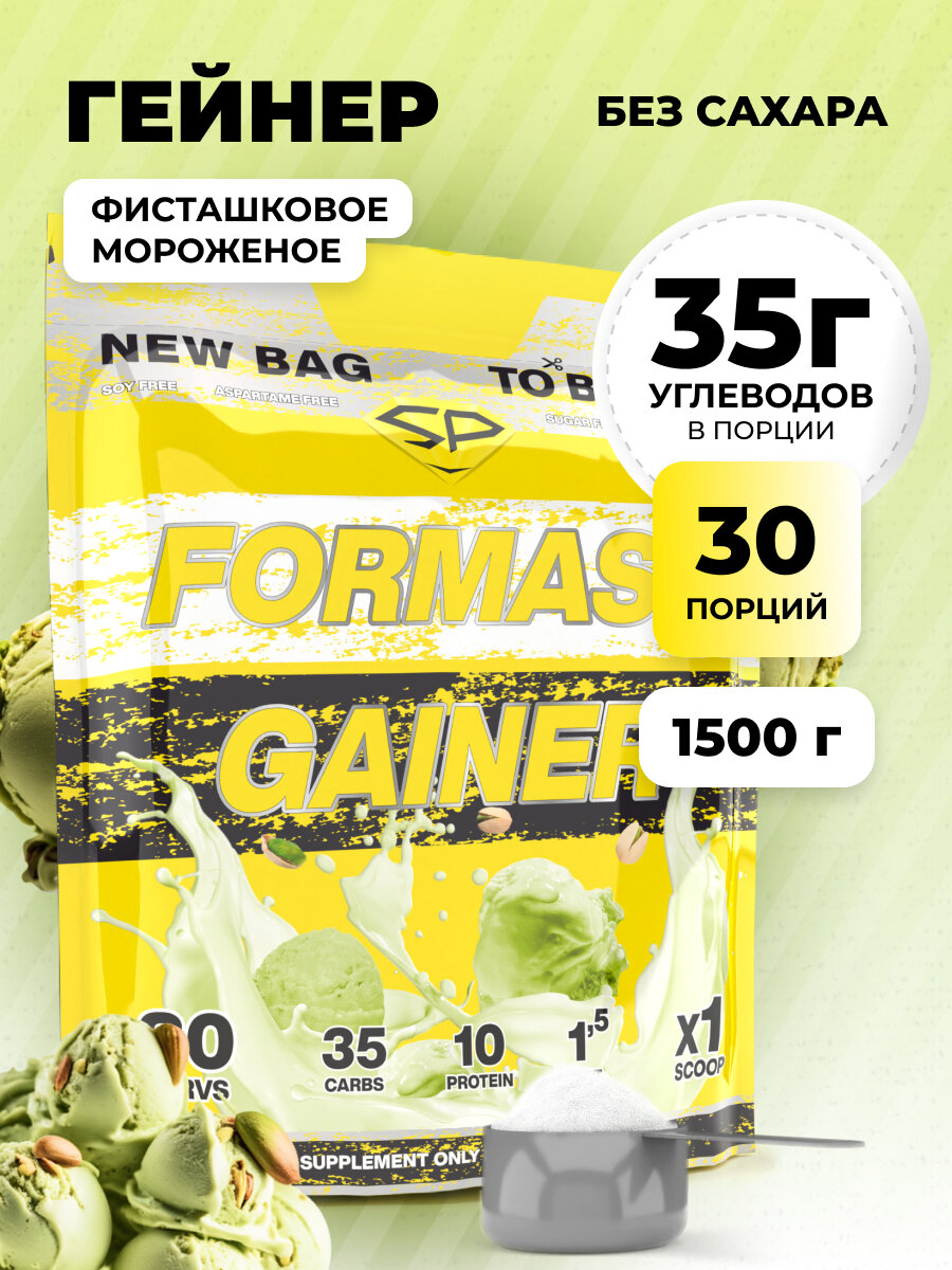 STEELPOWER Гейнер для набора мышечной массы FORMASS GAINER, 1.5 кг, Фисташковое мороженое