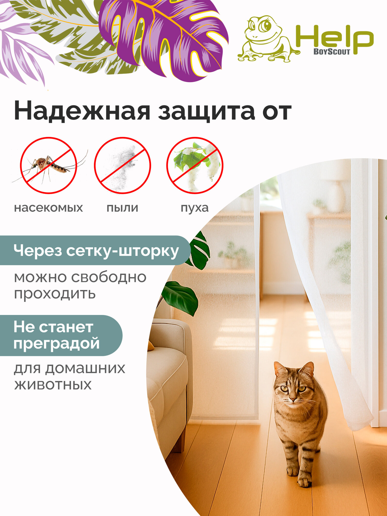 Сетка-штора Help, противомоскитная, самоклеящаяся лента, 45 см x 210 см, 2 упаковки — фото 1
