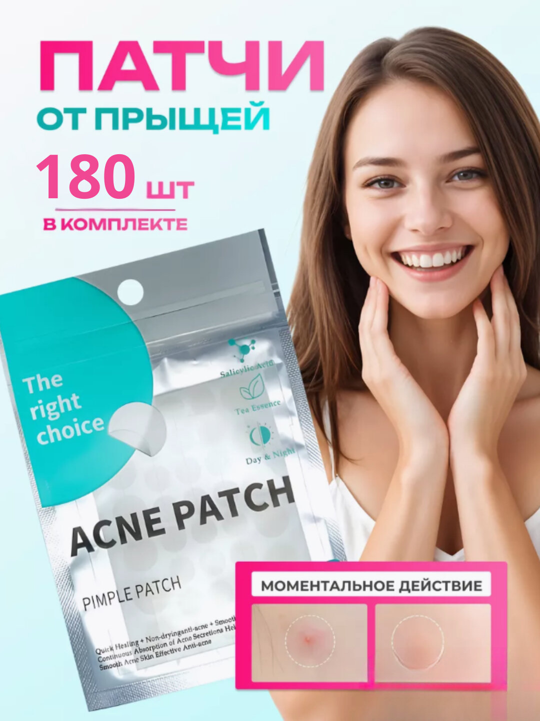Патчи от прыщей Patch Acne No Brand, салициловая кислота, 180шт