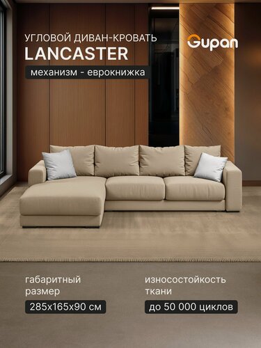 Изображение товара Диван угловой Gupan Ланкастер Велюр Амиго Светло-Бежевый, раскладной, механизм еврокнижка, беспружинный, с ящиком для белья