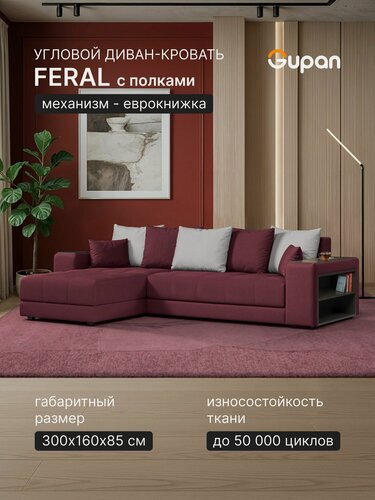 Изображение товара Диван угловой Gupan Ферал / Дубай 300 Велюр Амиго Бордовый, раскладной, механизм еврокнижка, беспружинный, с ящиком для белья