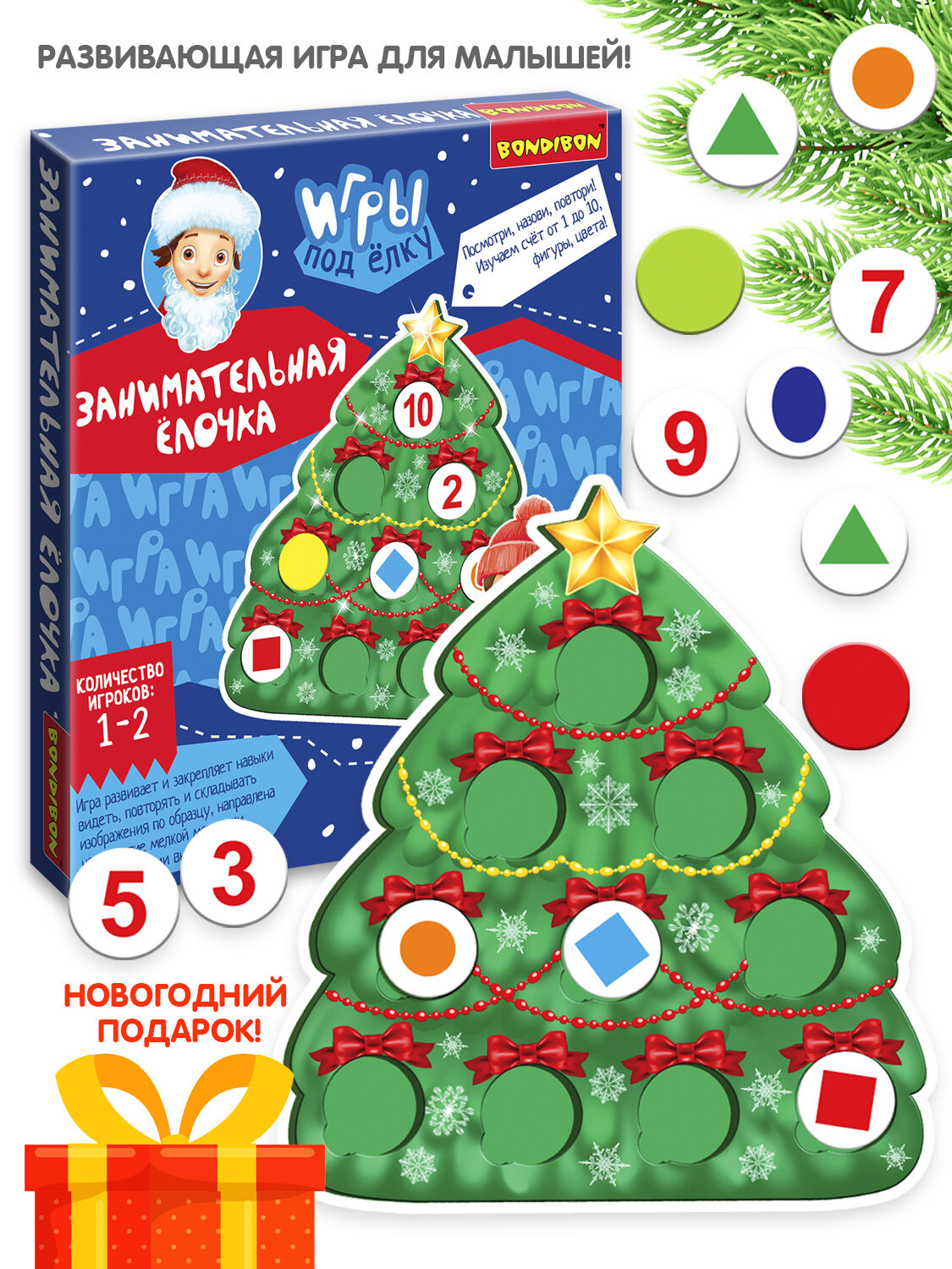 Развивающая настольная игра "занимательная ёлочка" Игры под ёлку Bondibon