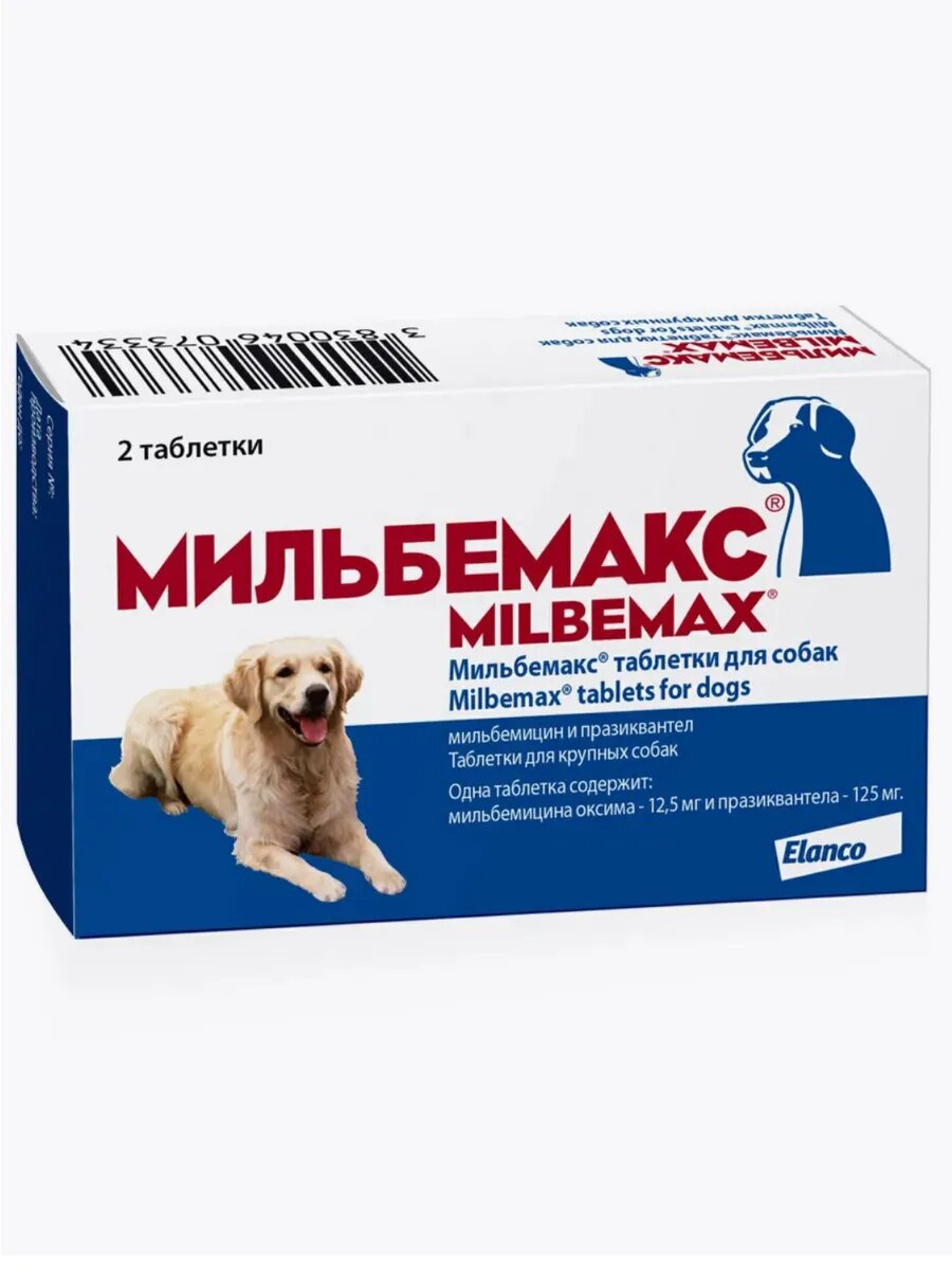 Таблетки от гельминтов Elanco "Мильбемакс", для собак, универсальные, 2 шт