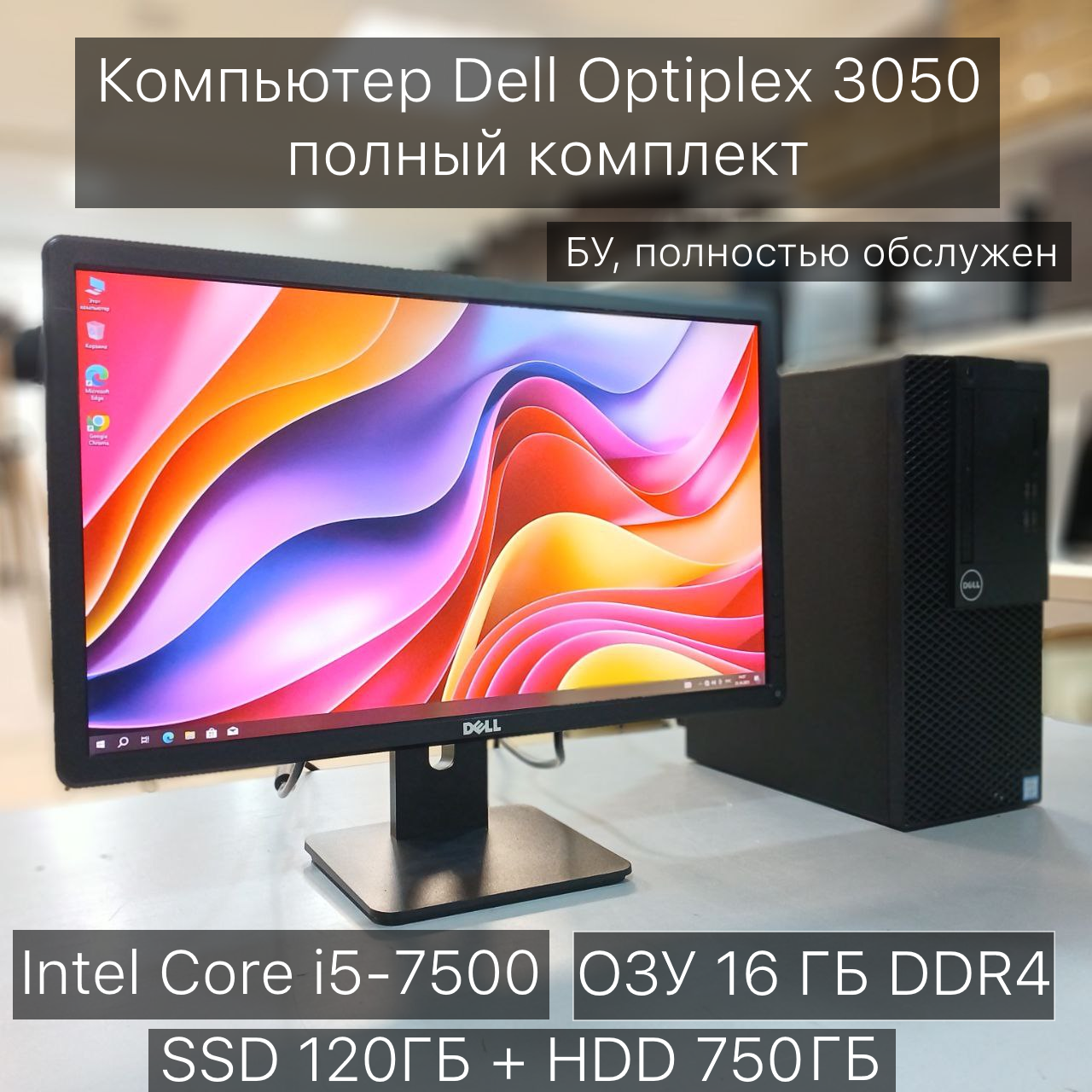 Dell optiplex 3050 small, i5-7500, hdd 500, 8 гб — купить по