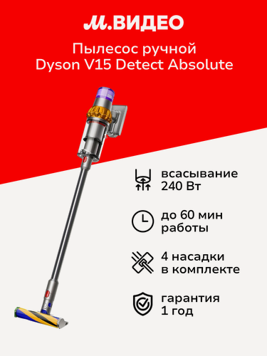 Изображение товара Пылесос ручной (handstick) Dyson V15 Detect Absolute Yellow/Nickel