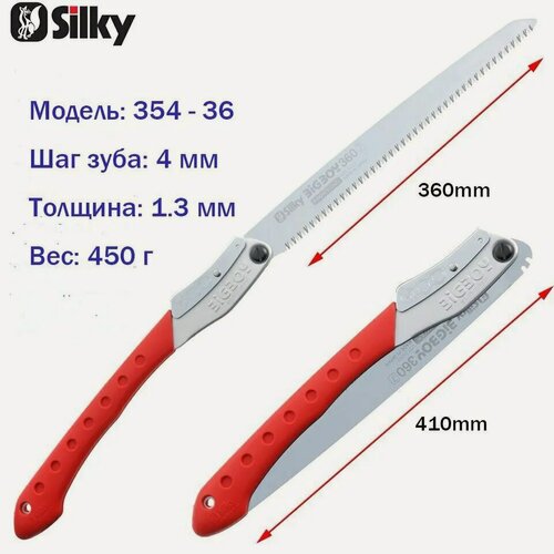 Изображение товара Пила Silky Bigboy 360мм, 7зуб/30мм, складная
