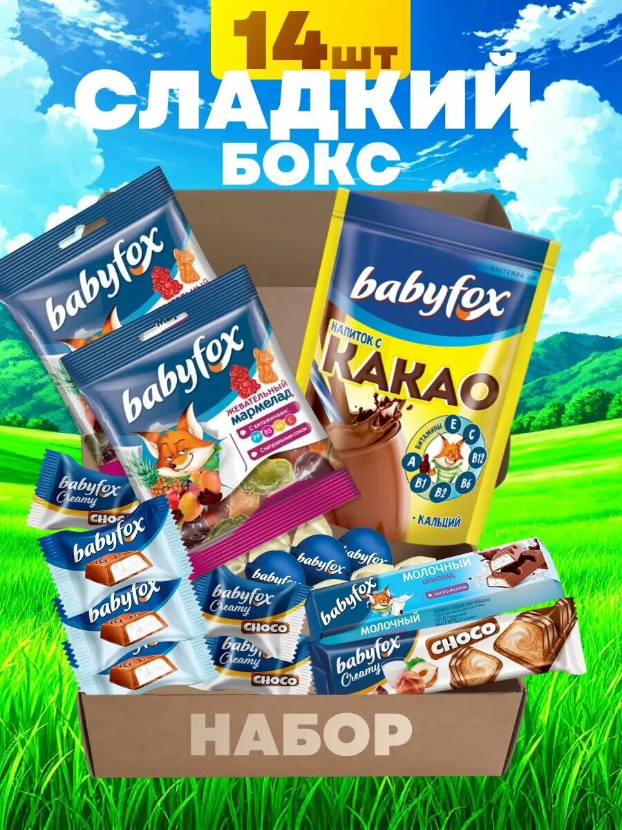 Набор конфет для детей бокс вкусняшки подарок сладостей