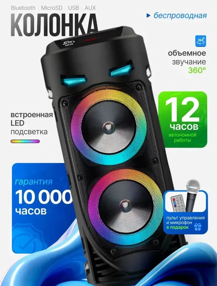 Беспроводная колонка с караоке , с микрофоном, пультом и RGB-подсветкой
