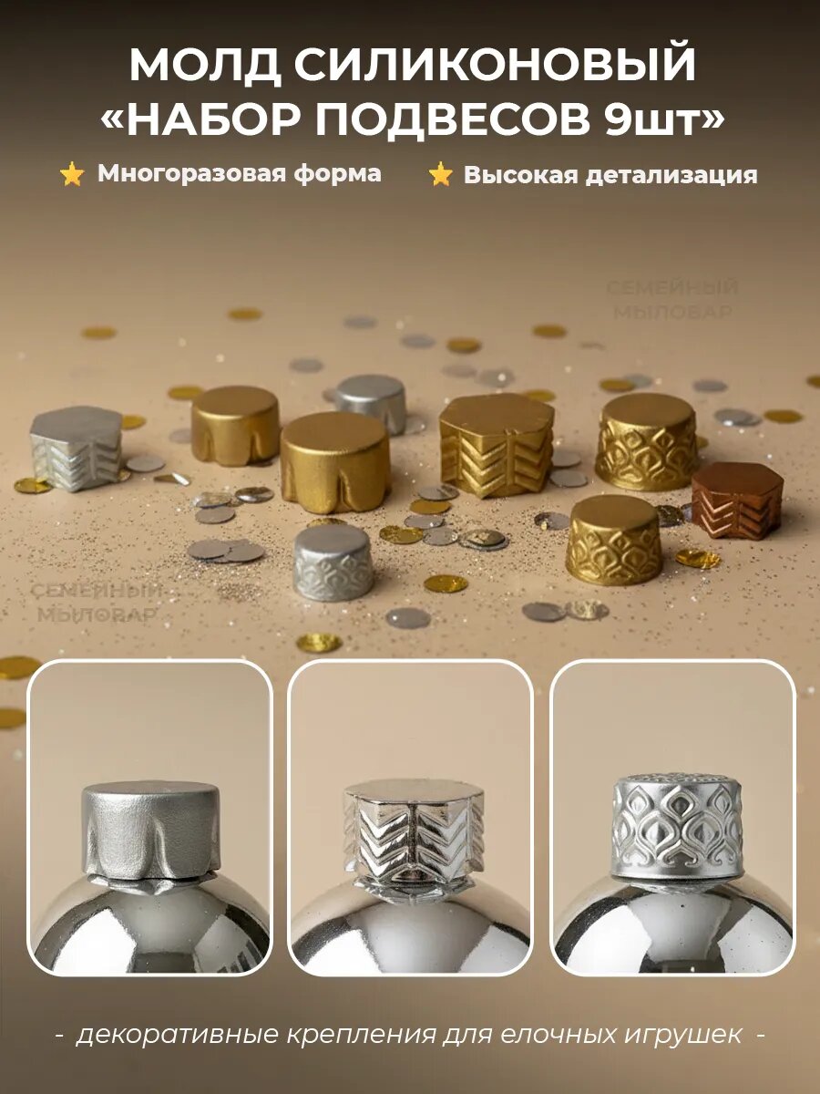 Силиконовый молд подвесов для новогодних игрушек