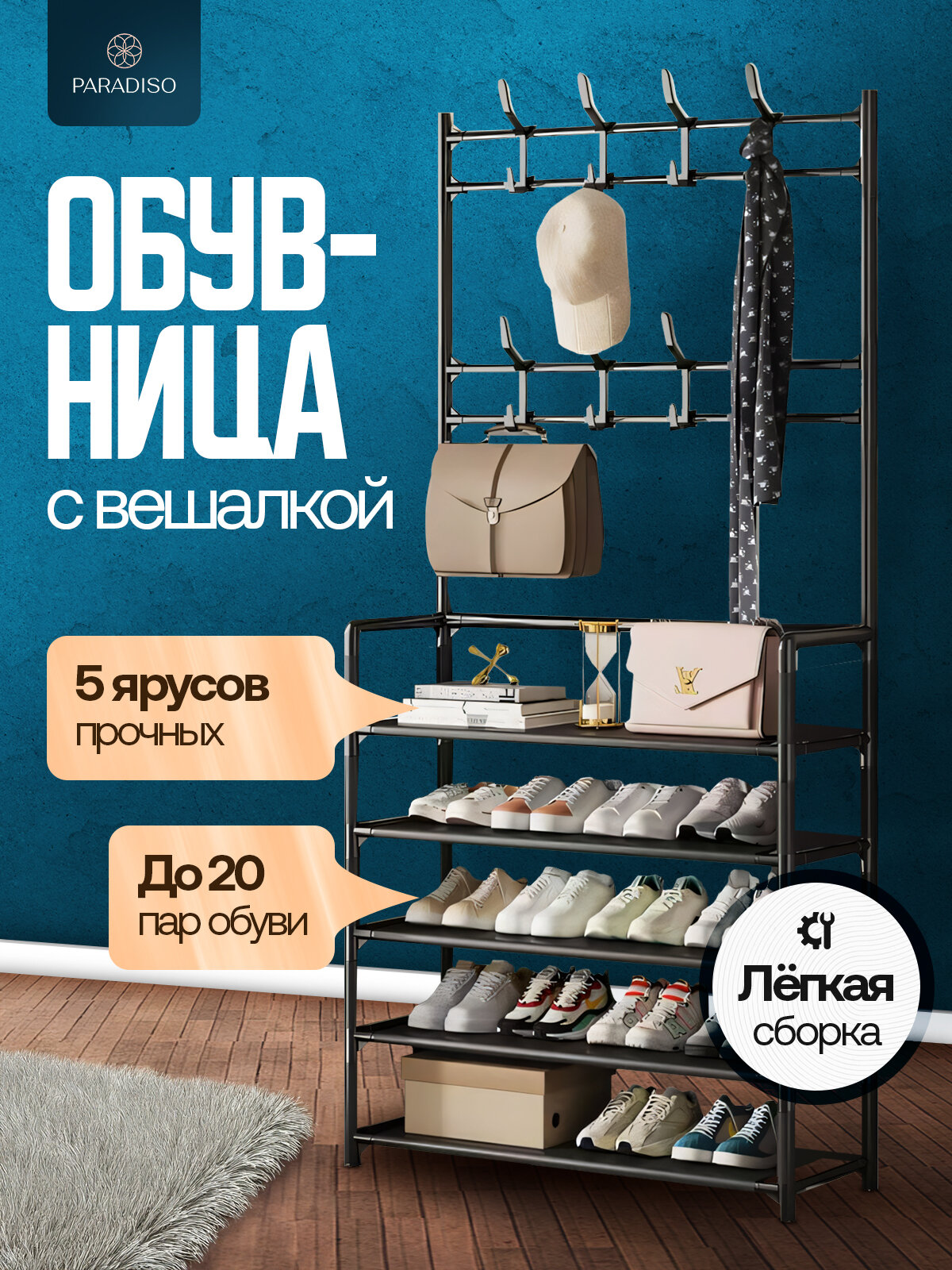 Вешалка напольная для одежды с 5 полками для обуви, гардероб с обувницей в прихожую, комод