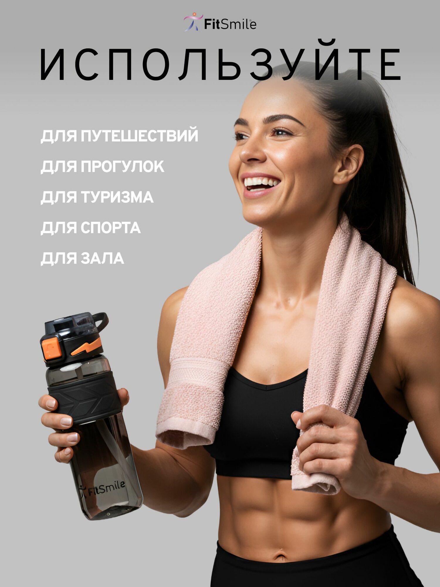 Бутылка для воды FitSmile, спортивная, 750мл, чёрная/оранжевая — фото 1