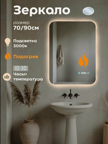 Изображение товара Прямоугольное зеркало 70х90 закругленные углы с часами, подогревом и подсветкой