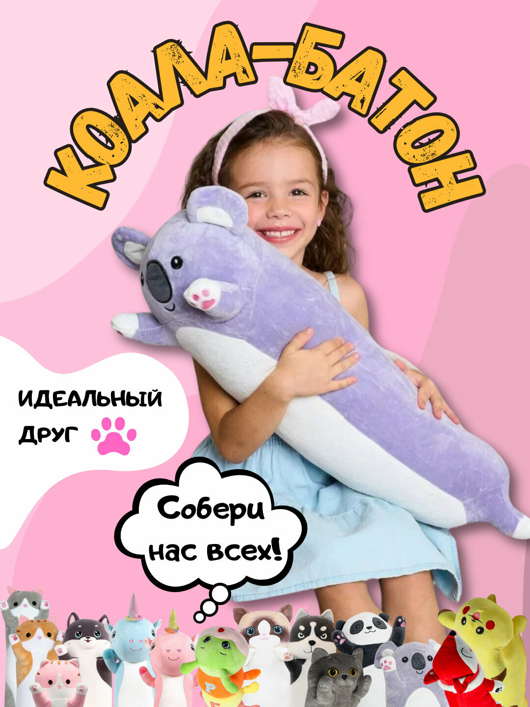 Мягкая игрушка-подушка кот-батон, собака хаски, панда, коала, гусеница, лиса, единорог