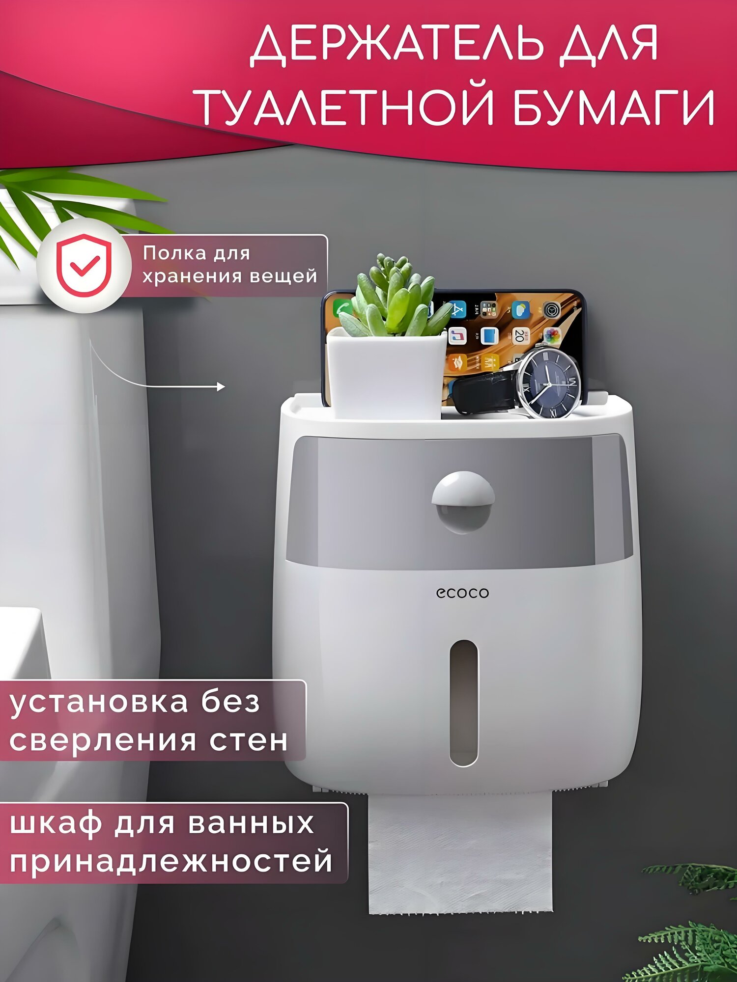 Держатель для туалетной бумаги "Ecoco", настенный, самоклеящийся, пластик, 20х12 см