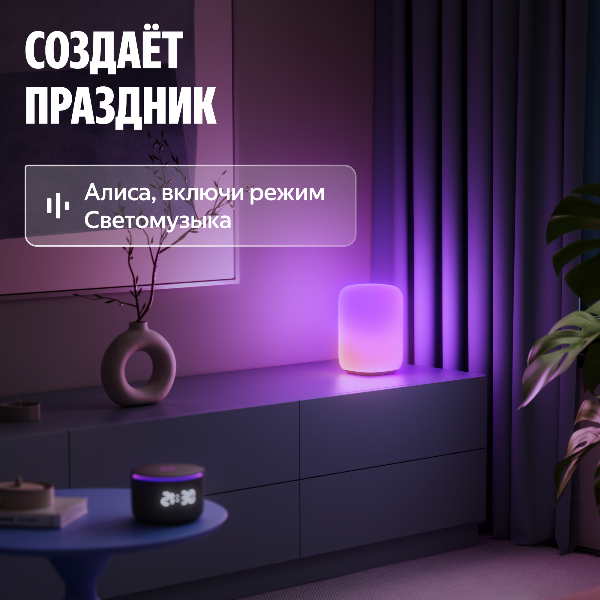 Умный светильник Яндекс (эмби-лампа), модель YNDX-00560 — фото 1